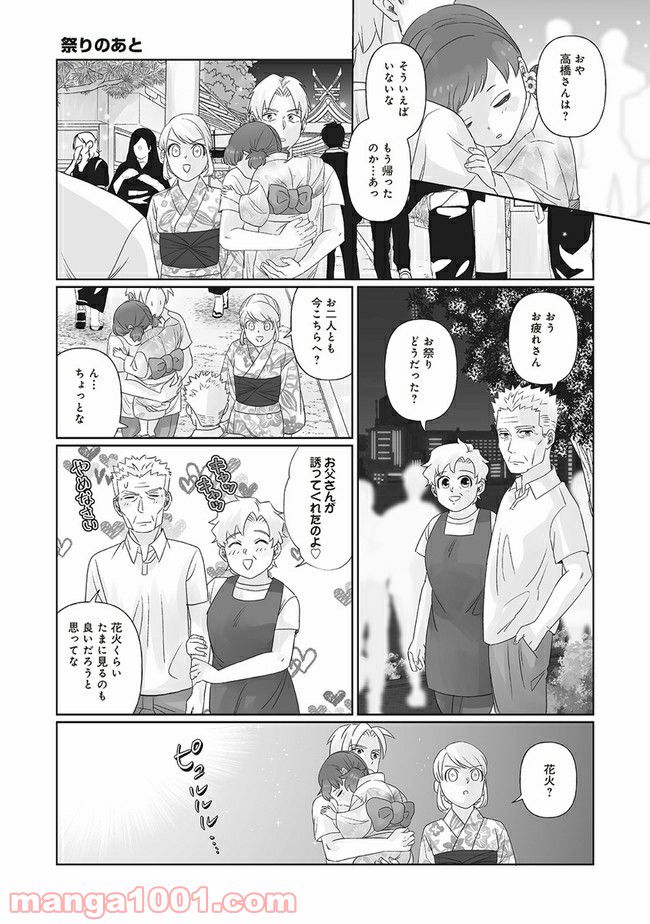 死んだ息子の遺品に息子の嫁が入っていた話 第8.2話 - Trang 9