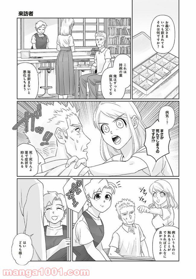 死んだ息子の遺品に息子の嫁が入っていた話 第9.1話 - Trang 1