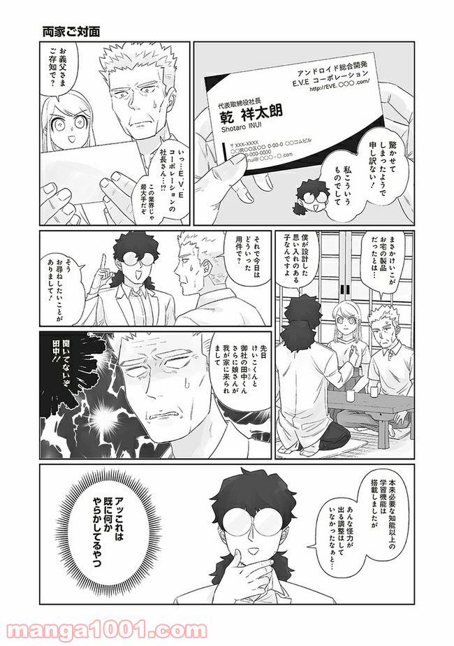 死んだ息子の遺品に息子の嫁が入っていた話 第9.1話 - Trang 3