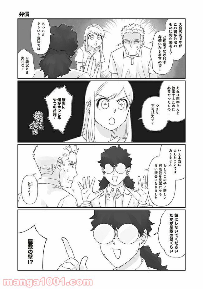 死んだ息子の遺品に息子の嫁が入っていた話 第9.1話 - Trang 4