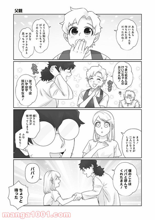 死んだ息子の遺品に息子の嫁が入っていた話 第9.1話 - Trang 5