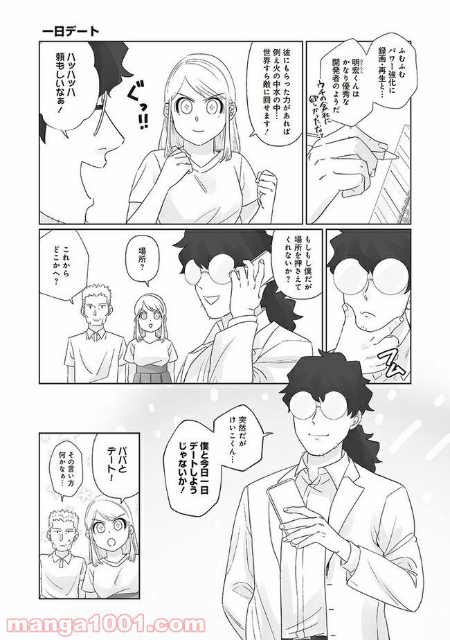 死んだ息子の遺品に息子の嫁が入っていた話 第9.1話 - Trang 6