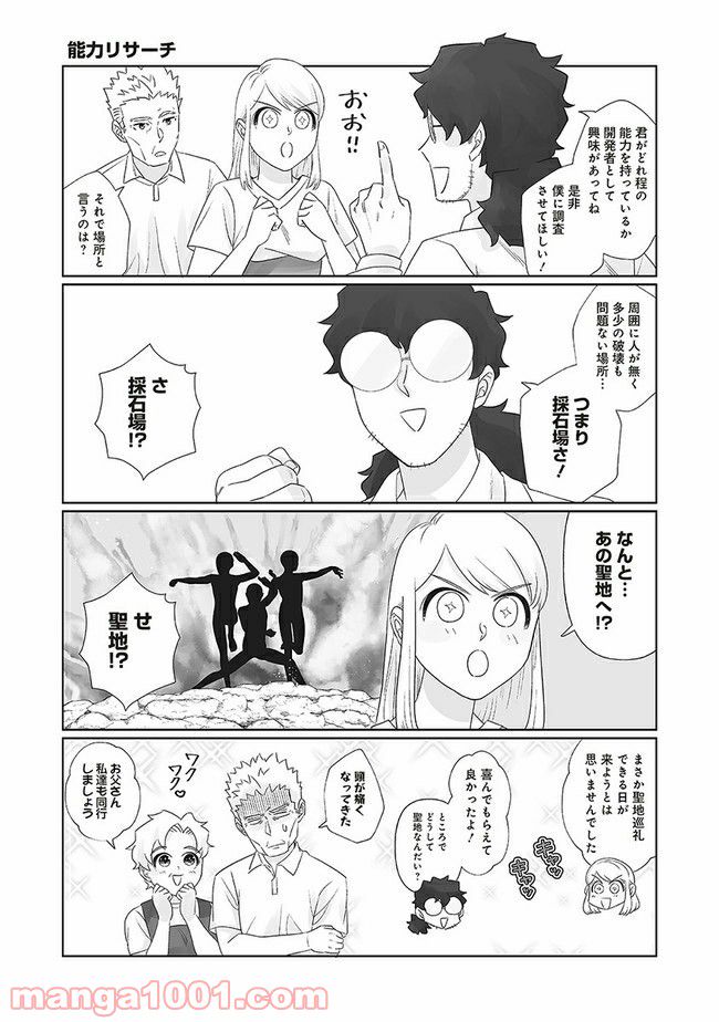 死んだ息子の遺品に息子の嫁が入っていた話 第9.1話 - Trang 7