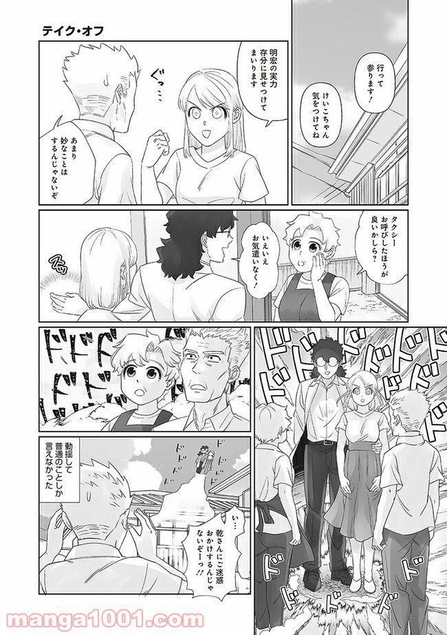 死んだ息子の遺品に息子の嫁が入っていた話 第9.1話 - Trang 8