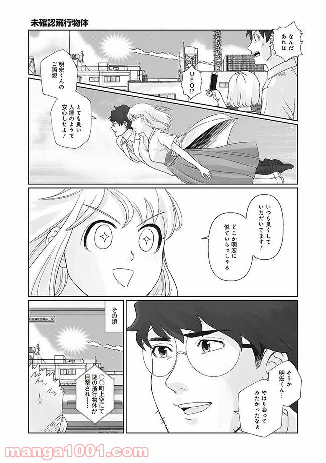 死んだ息子の遺品に息子の嫁が入っていた話 第9.1話 - Trang 9