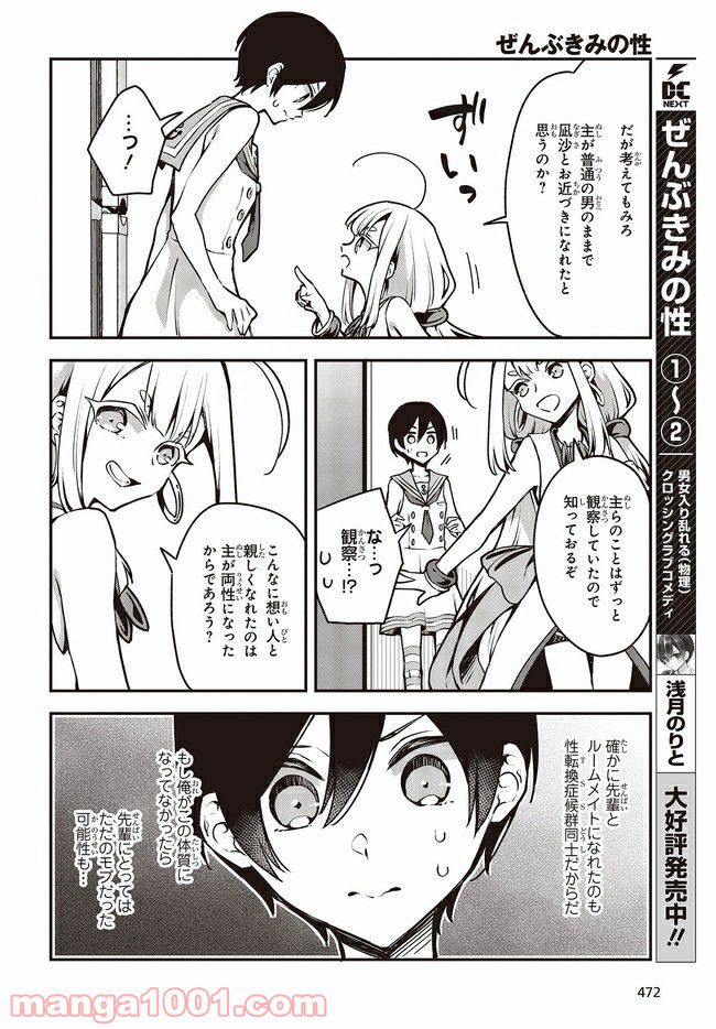 死んだ息子の遺品に息子の嫁が入っていた話 第9.2話 - Trang 2