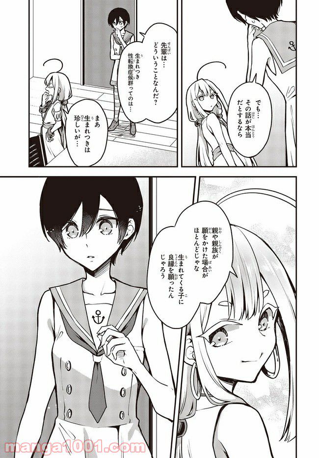 死んだ息子の遺品に息子の嫁が入っていた話 第9.2話 - Trang 3