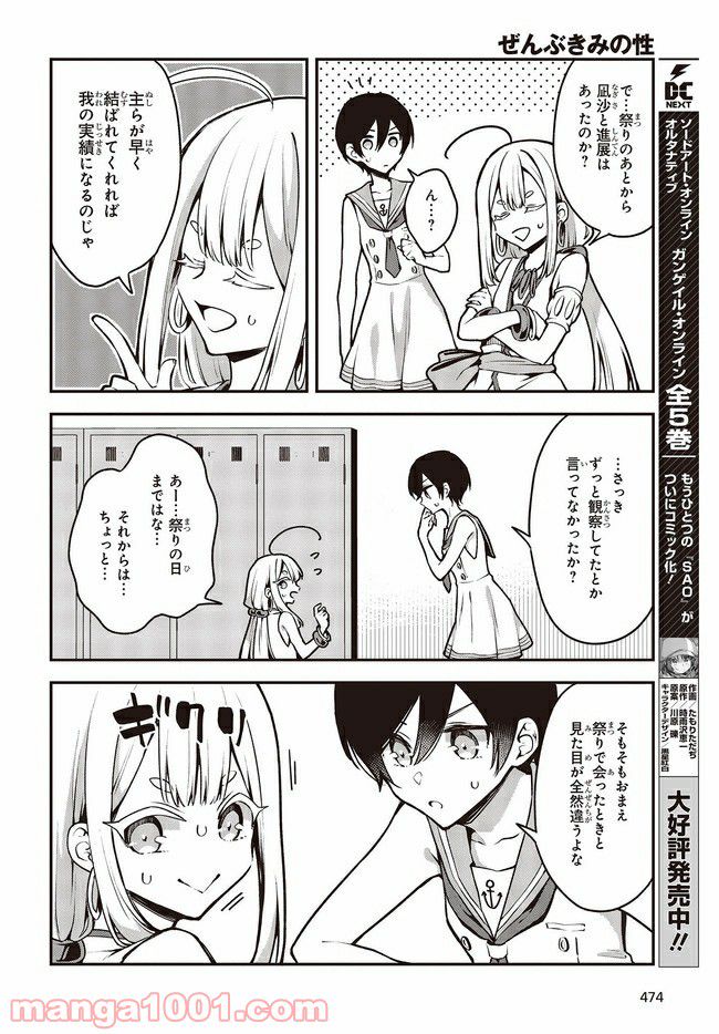 死んだ息子の遺品に息子の嫁が入っていた話 第9.2話 - Trang 4