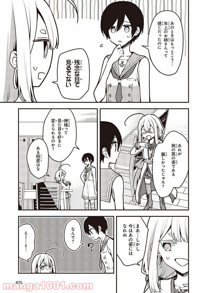 死んだ息子の遺品に息子の嫁が入っていた話 第9.2話 - Trang 5