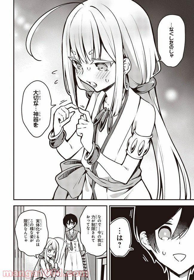 死んだ息子の遺品に息子の嫁が入っていた話 第9.2話 - Trang 6