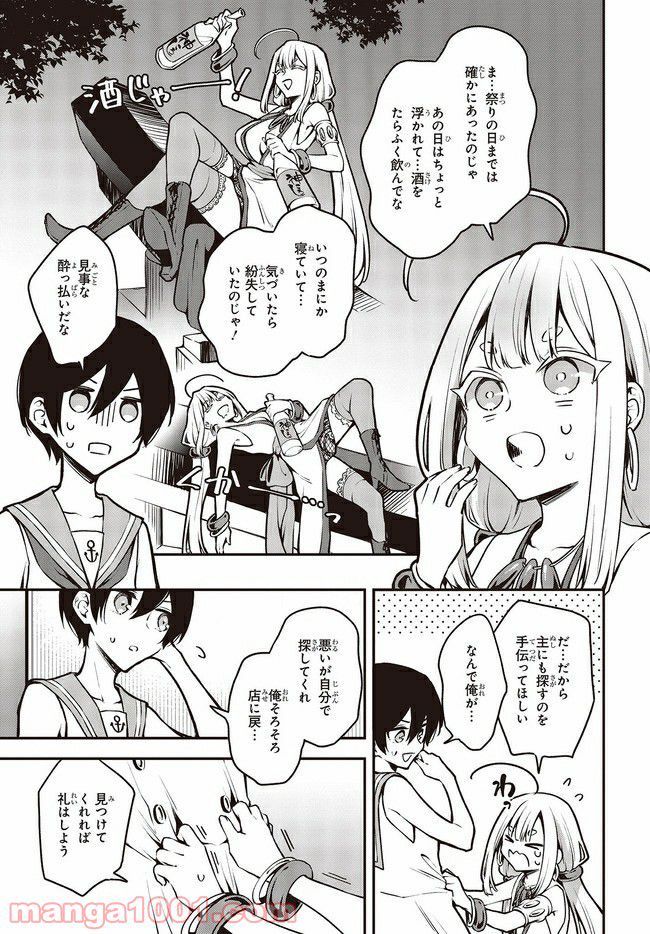 死んだ息子の遺品に息子の嫁が入っていた話 第9.2話 - Trang 7