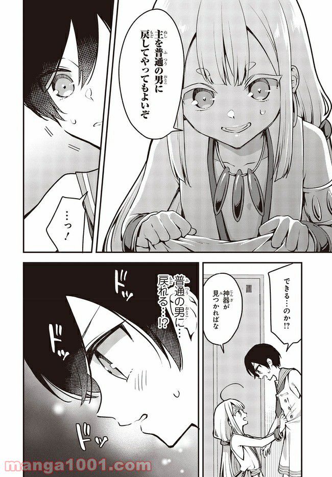 死んだ息子の遺品に息子の嫁が入っていた話 第9.2話 - Trang 8