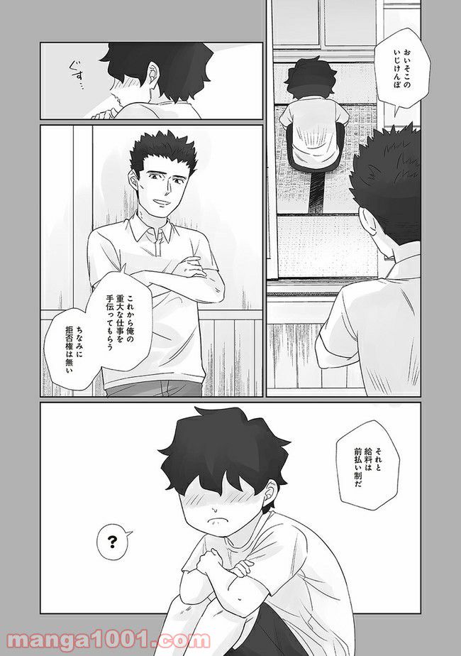 死んだ息子の遺品に息子の嫁が入っていた話 第10.1話 - Trang 12