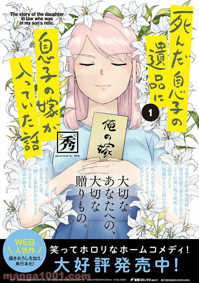 死んだ息子の遺品に息子の嫁が入っていた話 第10.1話 - Trang 16