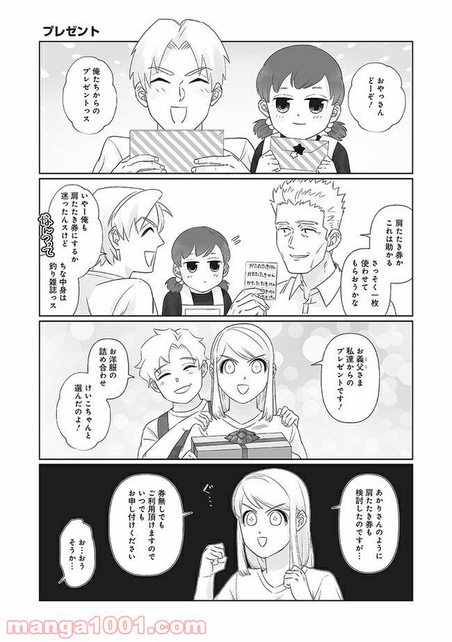 死んだ息子の遺品に息子の嫁が入っていた話 第10.1話 - Trang 3