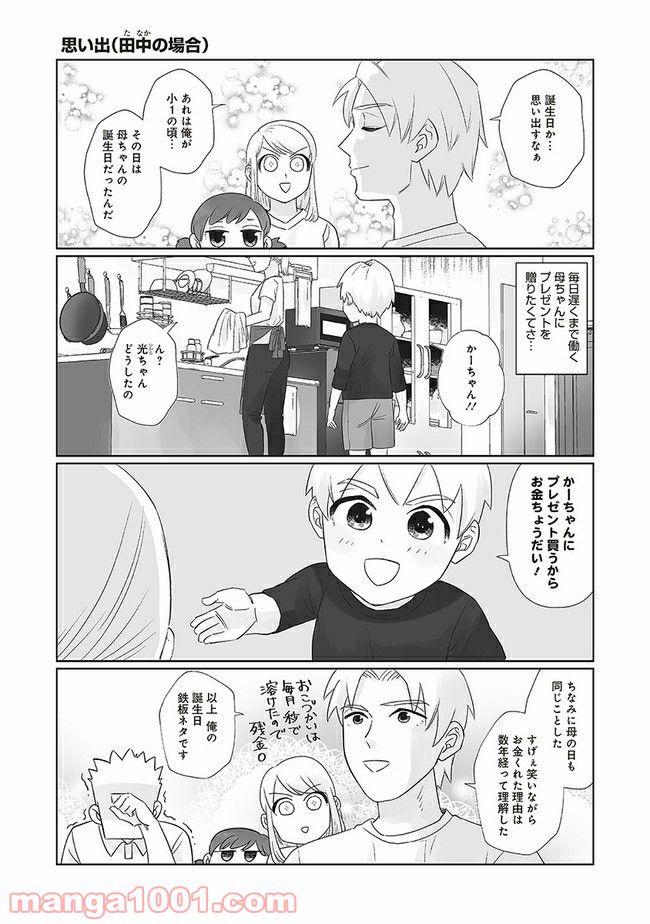 死んだ息子の遺品に息子の嫁が入っていた話 第10.1話 - Trang 4