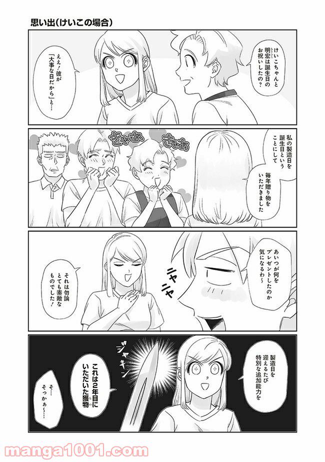 死んだ息子の遺品に息子の嫁が入っていた話 第10.1話 - Trang 5