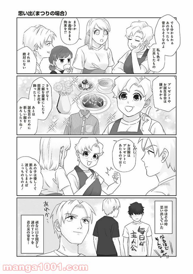 死んだ息子の遺品に息子の嫁が入っていた話 第10.1話 - Trang 7