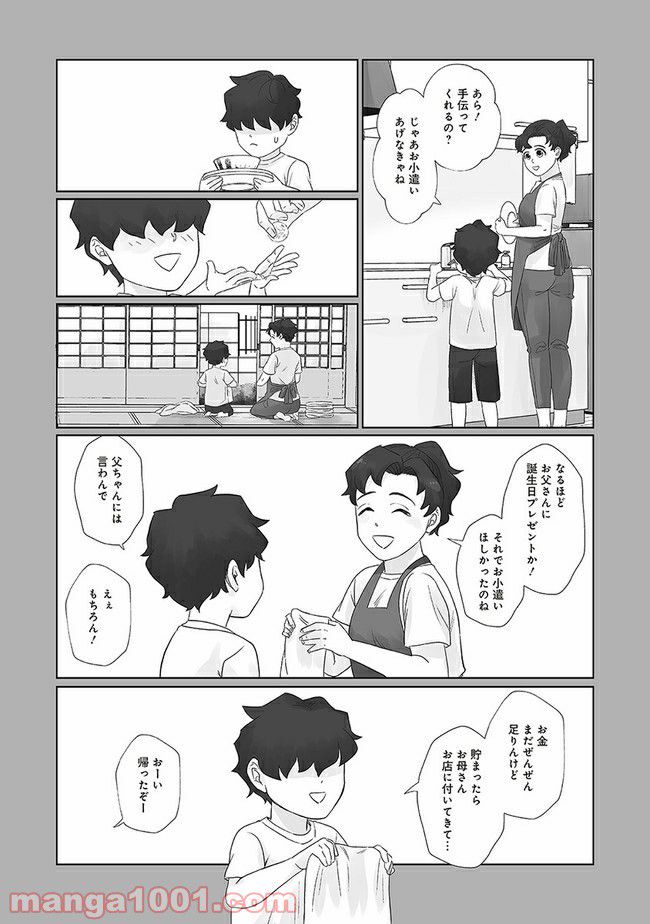 死んだ息子の遺品に息子の嫁が入っていた話 第10.1話 - Trang 10