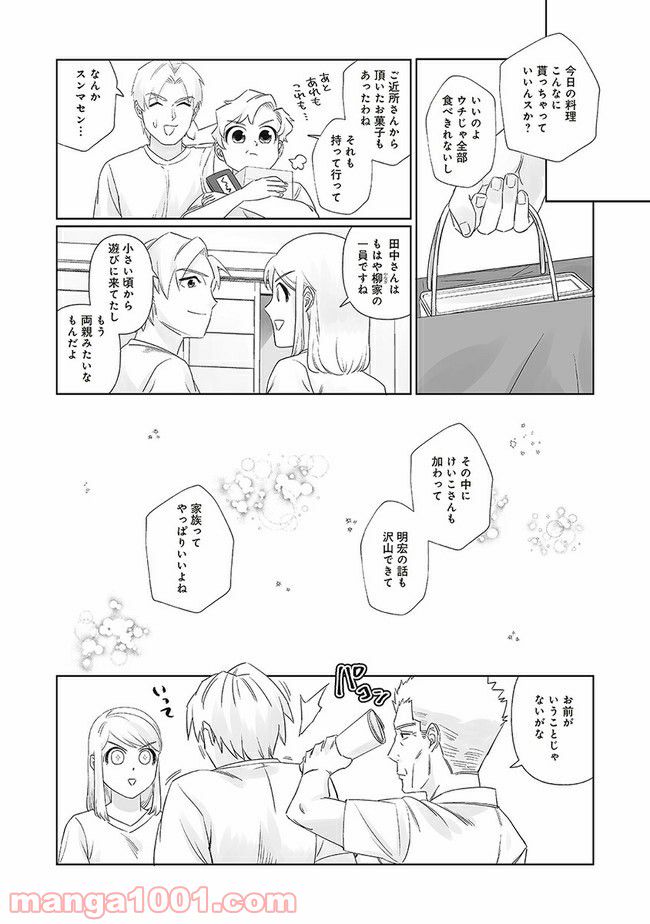 死んだ息子の遺品に息子の嫁が入っていた話 第10.2話 - Trang 1