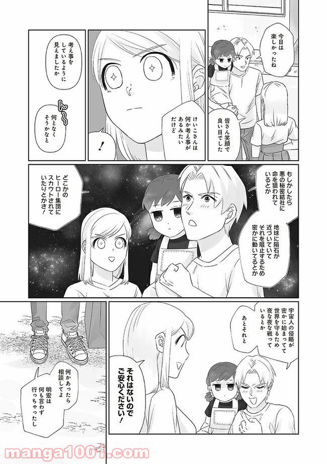 死んだ息子の遺品に息子の嫁が入っていた話 第10.2話 - Trang 2