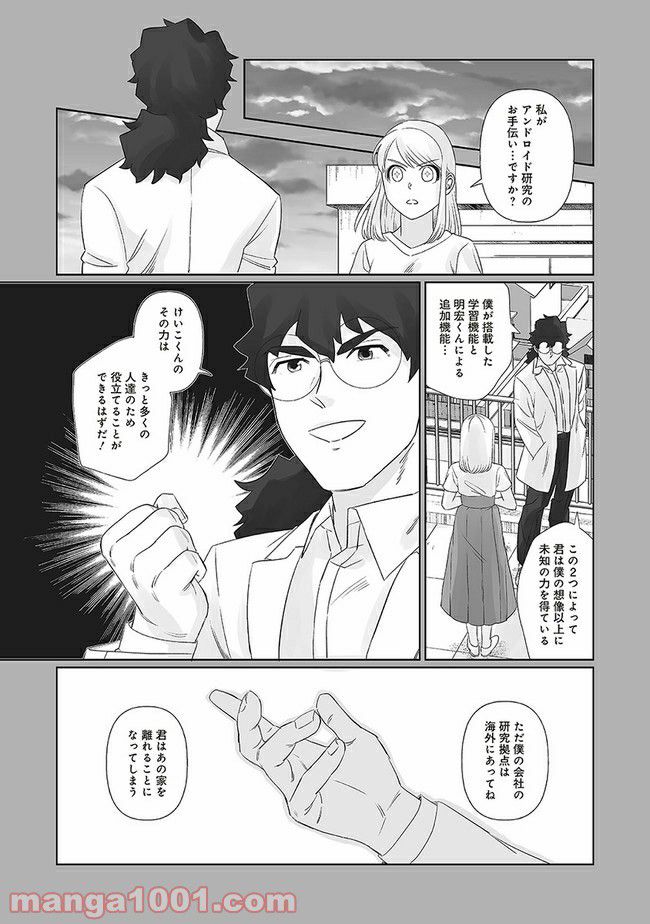 死んだ息子の遺品に息子の嫁が入っていた話 第10.2話 - Trang 4