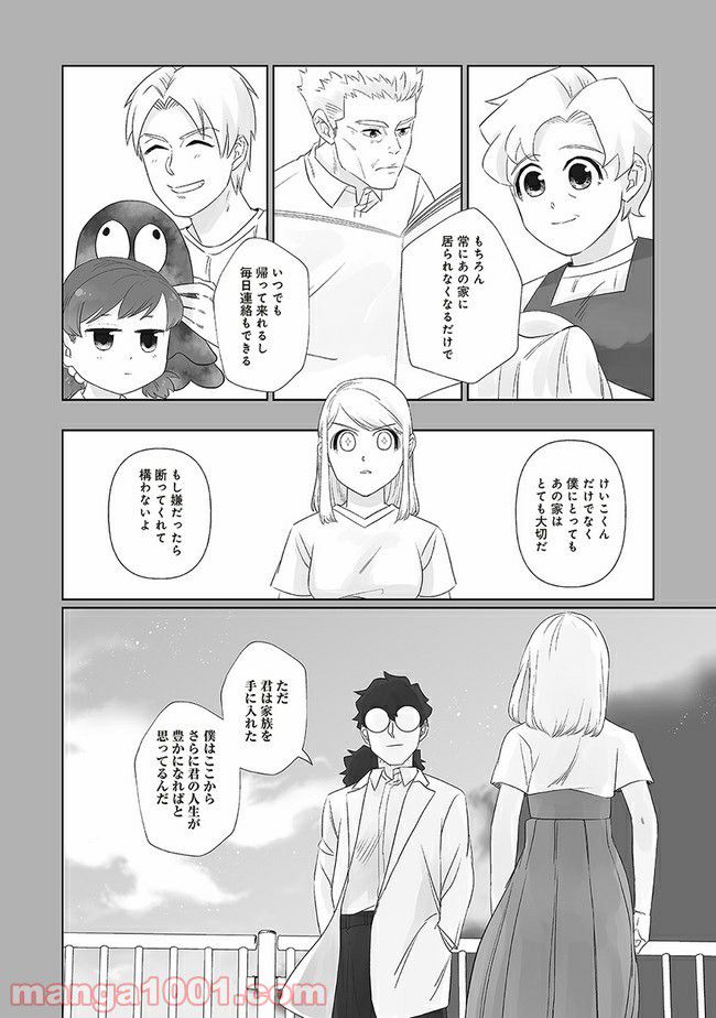 死んだ息子の遺品に息子の嫁が入っていた話 第10.2話 - Trang 5
