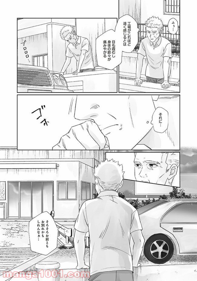 死んだ息子の遺品に息子の嫁が入っていた話 第10.2話 - Trang 8