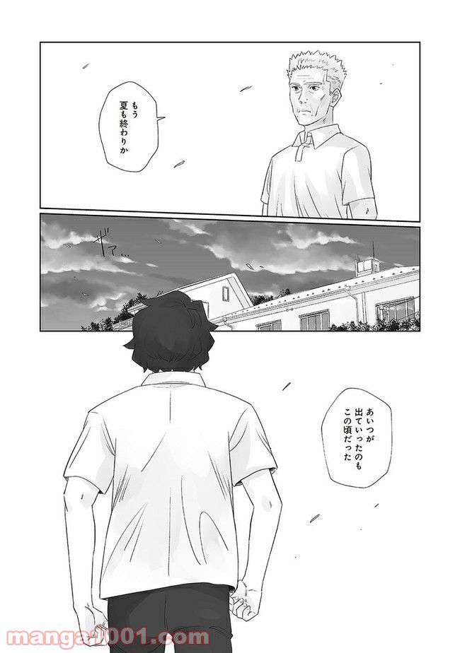 死んだ息子の遺品に息子の嫁が入っていた話 第10.2話 - Trang 9