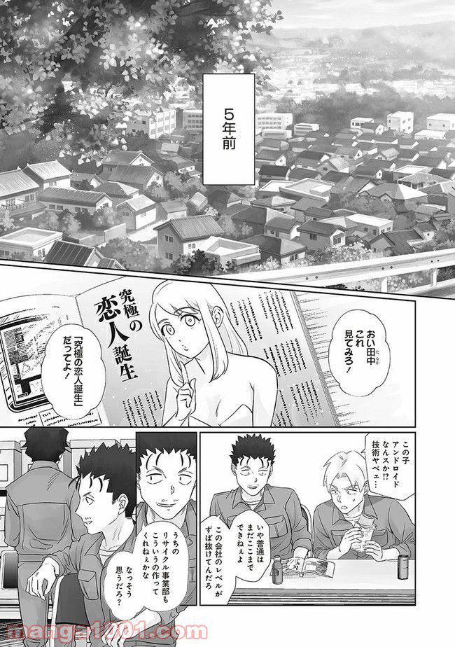 死んだ息子の遺品に息子の嫁が入っていた話 第11.1話 - Trang 1