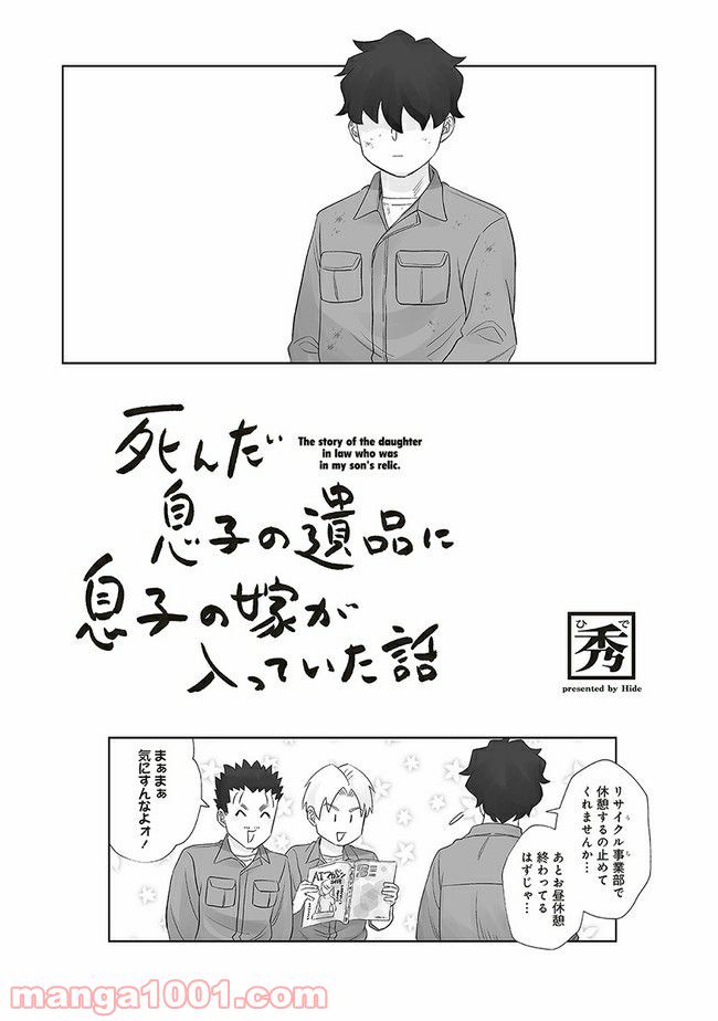死んだ息子の遺品に息子の嫁が入っていた話 第11.1話 - Trang 2
