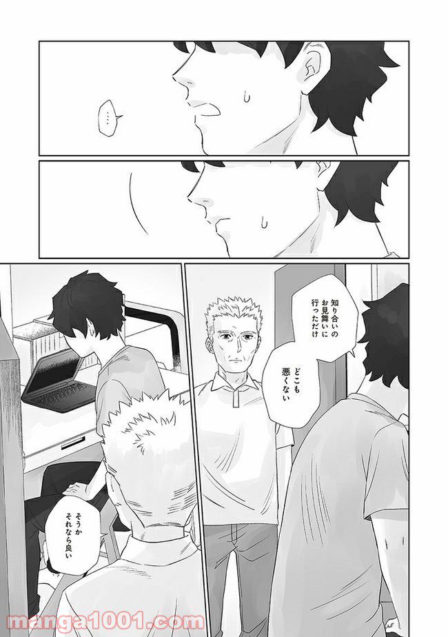 死んだ息子の遺品に息子の嫁が入っていた話 第11.1話 - Trang 11