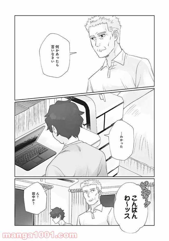 死んだ息子の遺品に息子の嫁が入っていた話 第11.1話 - Trang 12