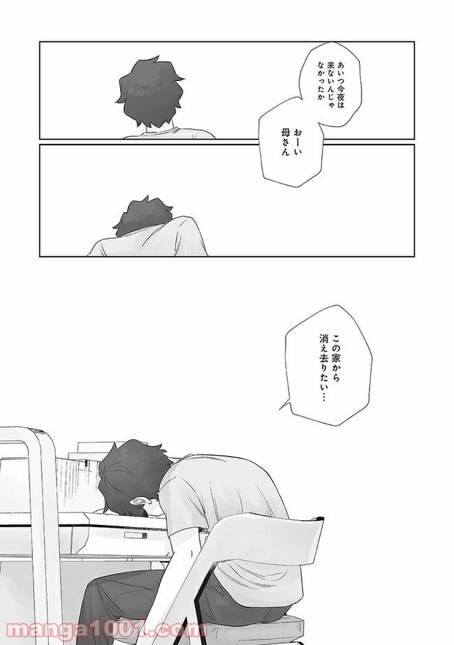 死んだ息子の遺品に息子の嫁が入っていた話 第11.1話 - Trang 13