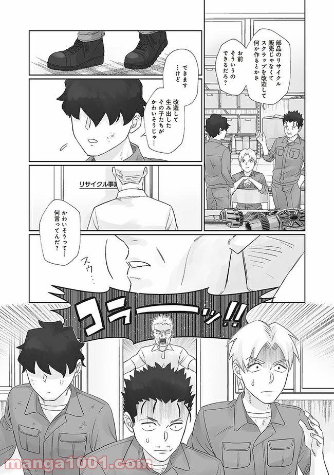 死んだ息子の遺品に息子の嫁が入っていた話 第11.1話 - Trang 3