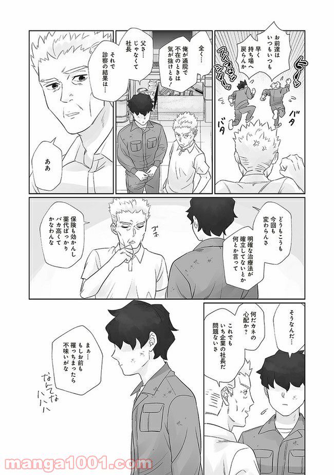 死んだ息子の遺品に息子の嫁が入っていた話 第11.1話 - Trang 4