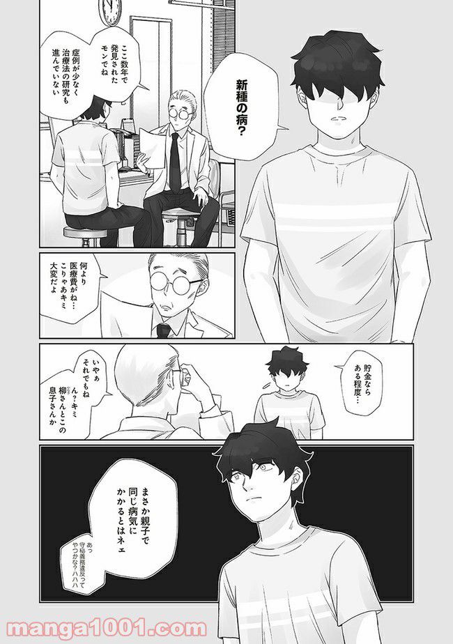 死んだ息子の遺品に息子の嫁が入っていた話 第11.1話 - Trang 5