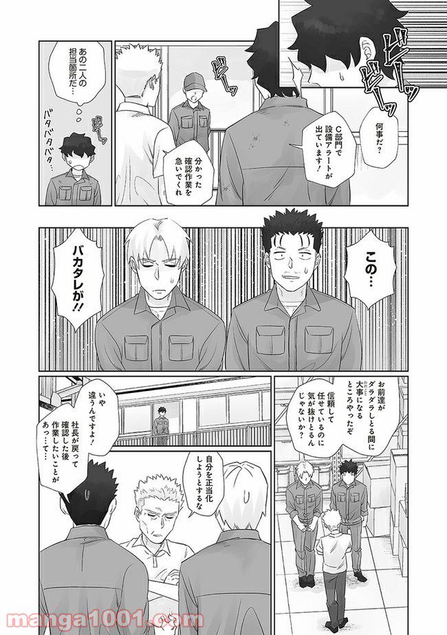 死んだ息子の遺品に息子の嫁が入っていた話 第11.1話 - Trang 6