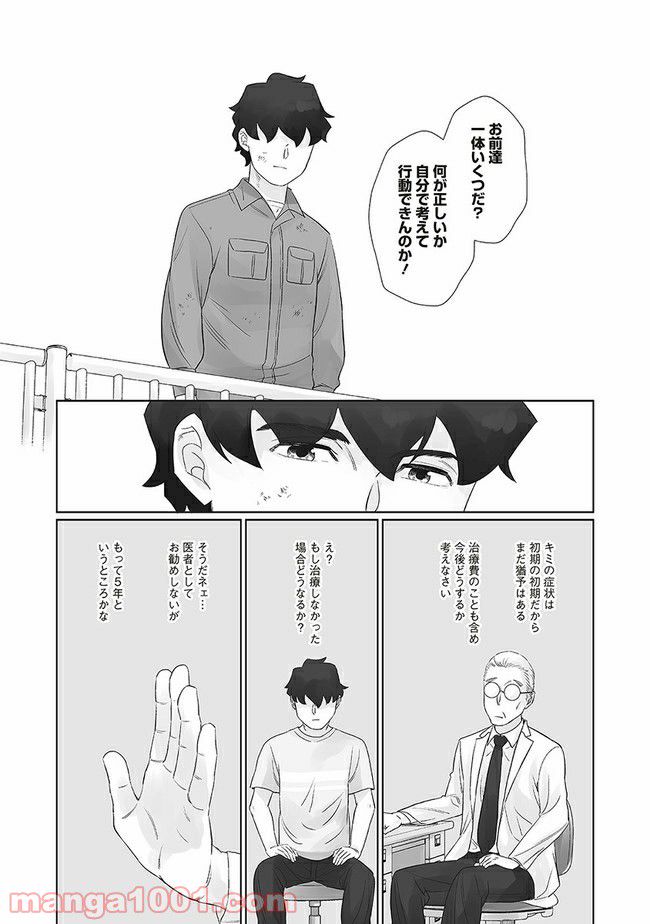 死んだ息子の遺品に息子の嫁が入っていた話 第11.1話 - Trang 7