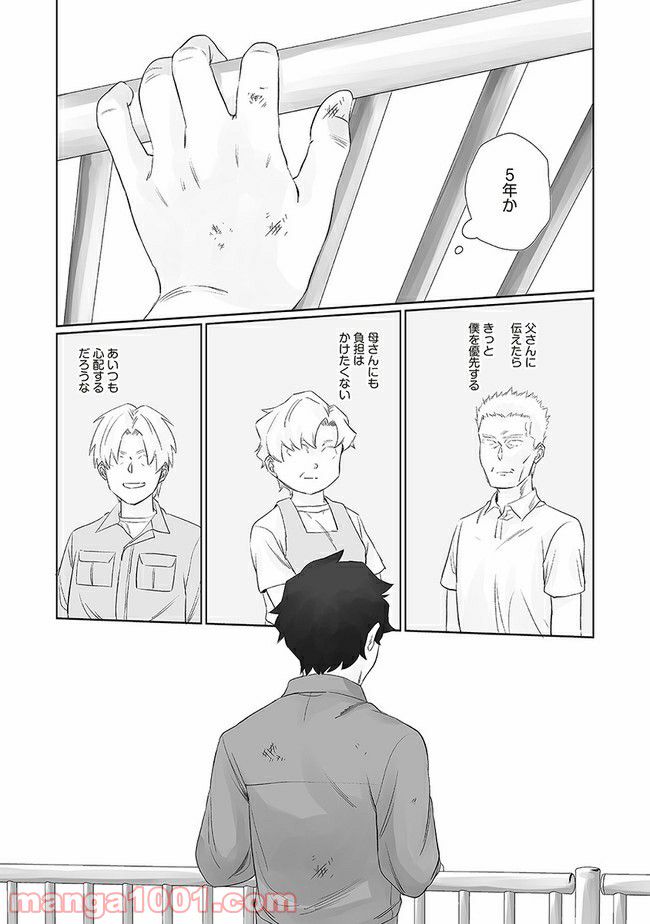 死んだ息子の遺品に息子の嫁が入っていた話 第11.1話 - Trang 8