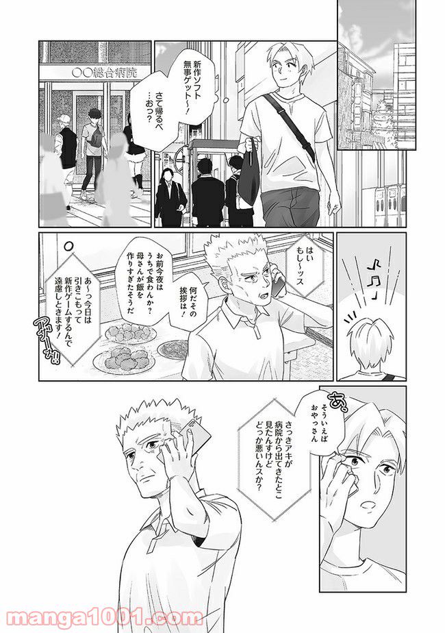 死んだ息子の遺品に息子の嫁が入っていた話 第11.1話 - Trang 9