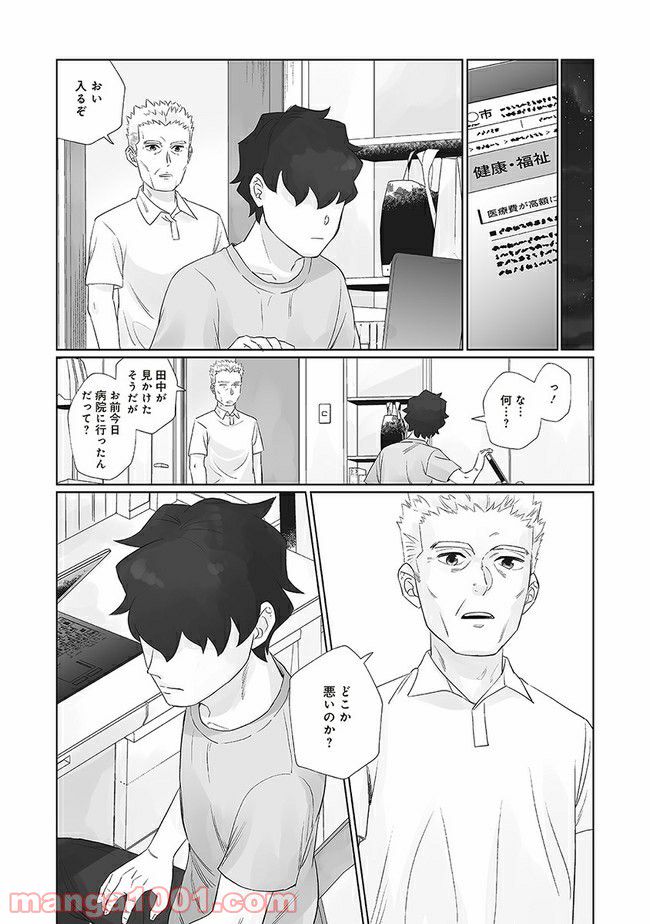 死んだ息子の遺品に息子の嫁が入っていた話 第11.1話 - Trang 10