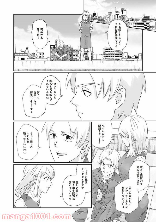 死んだ息子の遺品に息子の嫁が入っていた話 第12.2話 - Trang 1