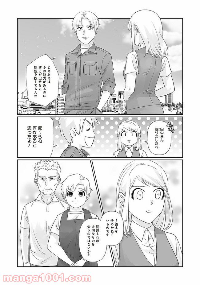 死んだ息子の遺品に息子の嫁が入っていた話 第12.2話 - Trang 2