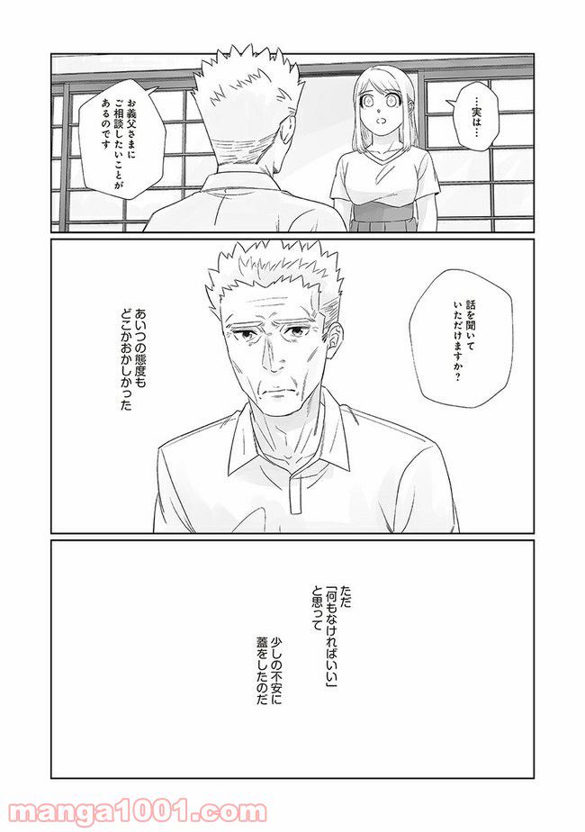 死んだ息子の遺品に息子の嫁が入っていた話 第12.2話 - Trang 11