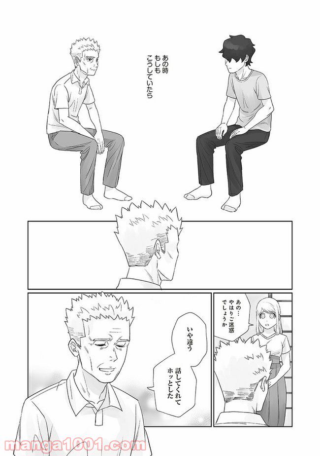 死んだ息子の遺品に息子の嫁が入っていた話 第12.2話 - Trang 12