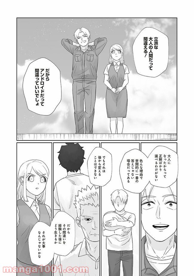 死んだ息子の遺品に息子の嫁が入っていた話 第12.2話 - Trang 3