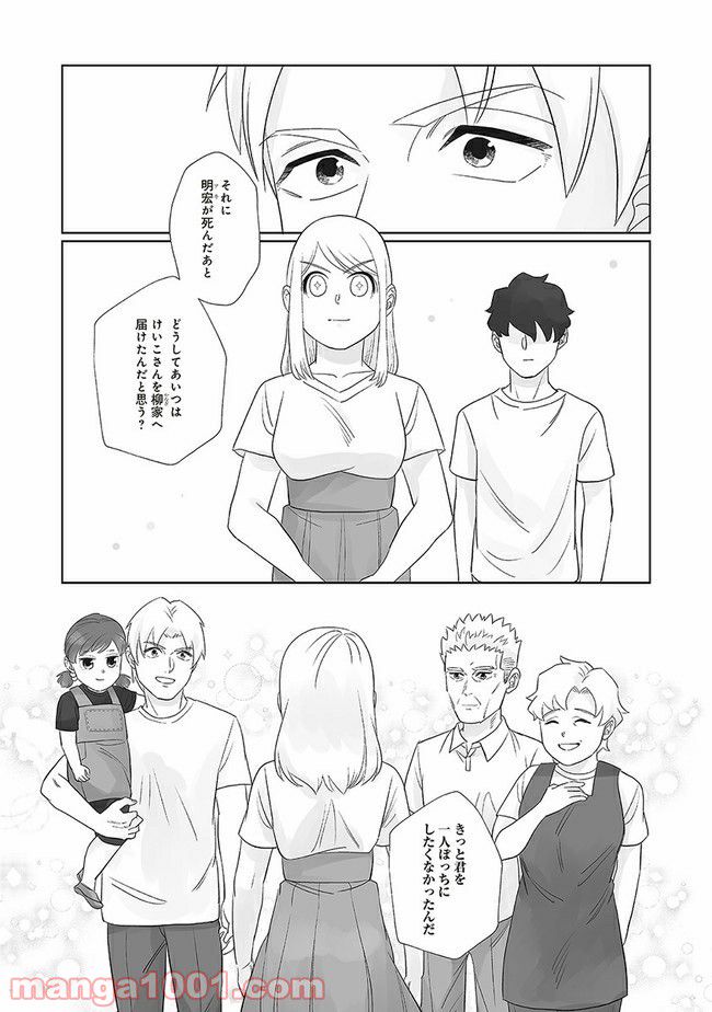 死んだ息子の遺品に息子の嫁が入っていた話 第12.2話 - Trang 4