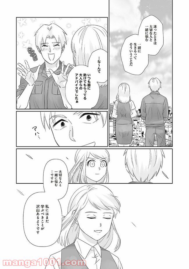 死んだ息子の遺品に息子の嫁が入っていた話 第12.2話 - Trang 6
