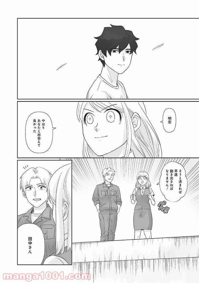 死んだ息子の遺品に息子の嫁が入っていた話 第12.2話 - Trang 7